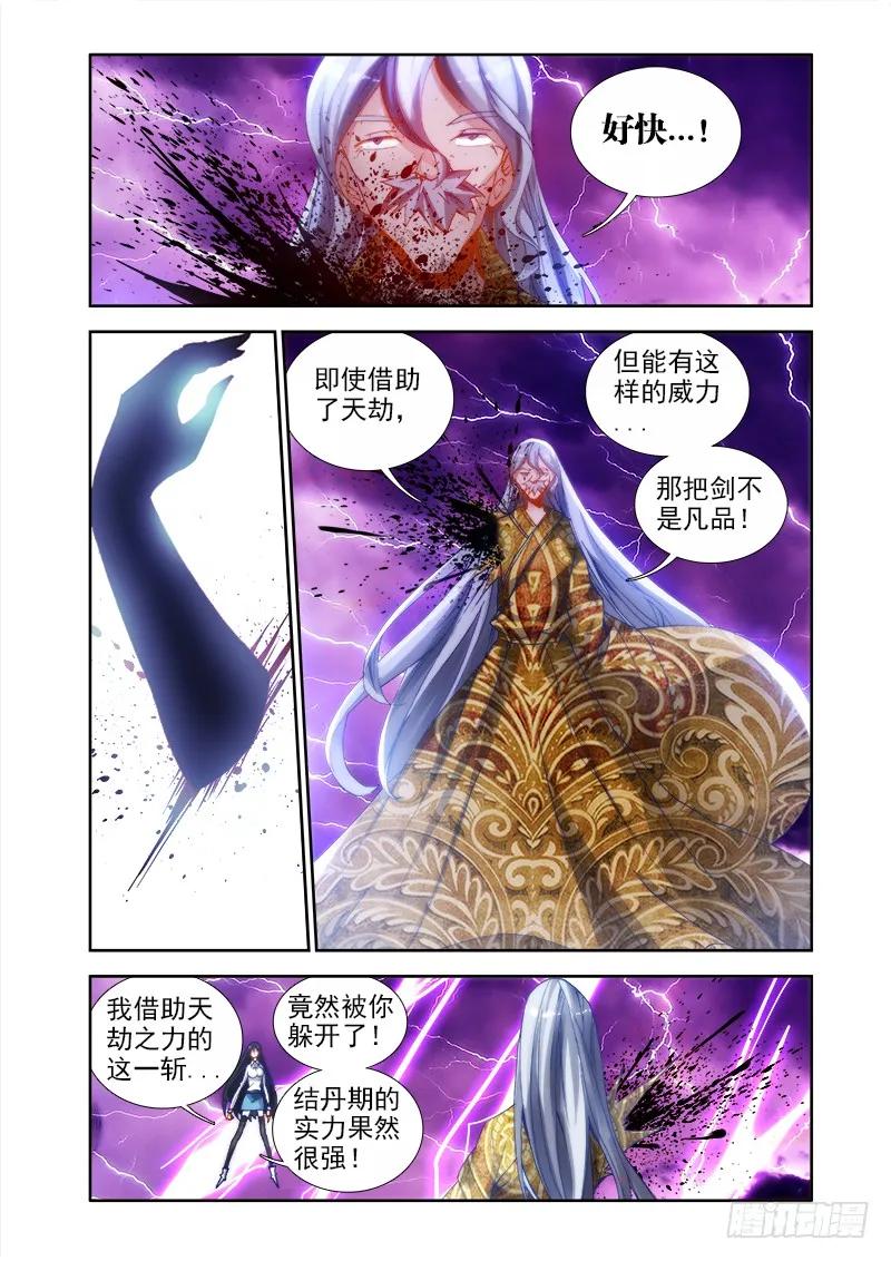 我的天劫女友漫画免费漫画,31、一刀两断4图