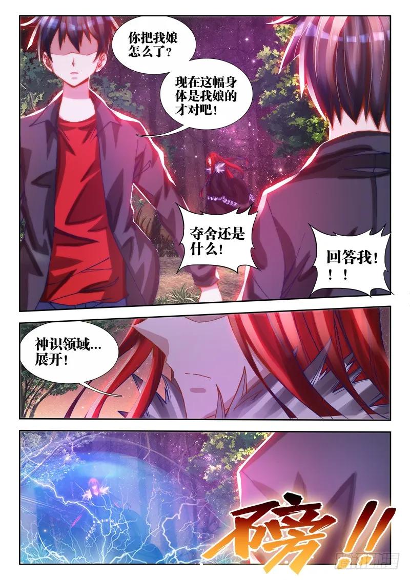 我的天劫女友漫画免费漫画,71、百里神识4图