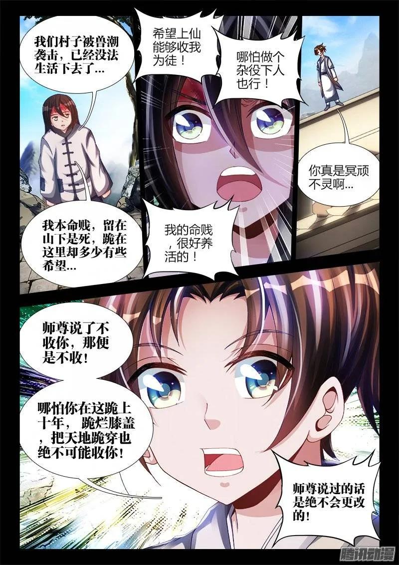 我的天劫女友漫画免费漫画,163、拜师入门4图