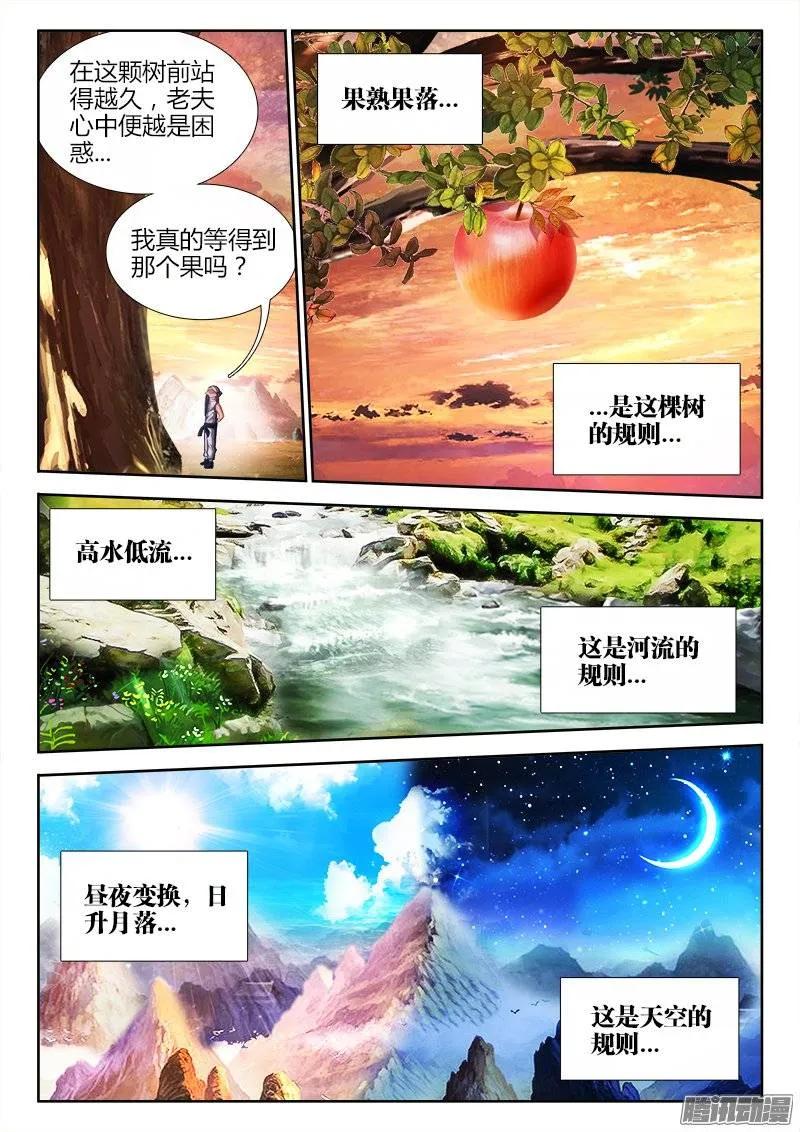 我的天劫女友漫画免费漫画,176、果4图