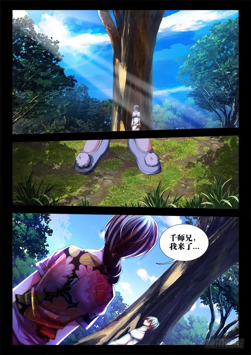我的天劫女友漫画免费漫画,55、白家2图