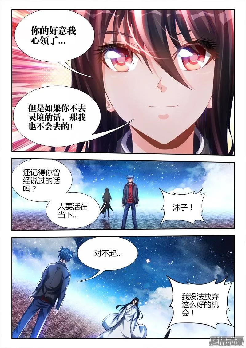 我的天劫女友漫画免费漫画,181、主阵开启4图