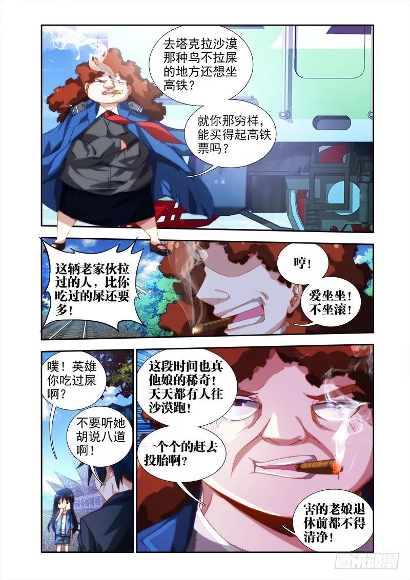 我的天劫女友漫画免费漫画,39、“不死人”4图