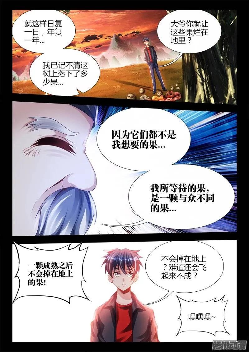 我的天劫女友漫画免费漫画,176、果3图