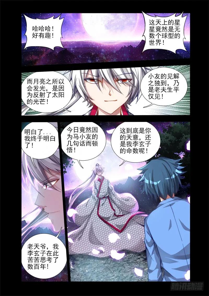 我的天劫女友漫画免费漫画,15、造化5图