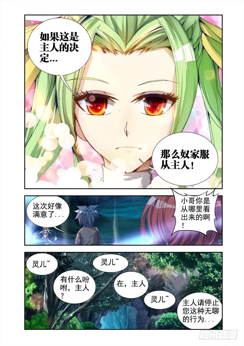 我的天劫女友漫画免费下拉式六漫画酷漫屋漫画,29、灵儿3图