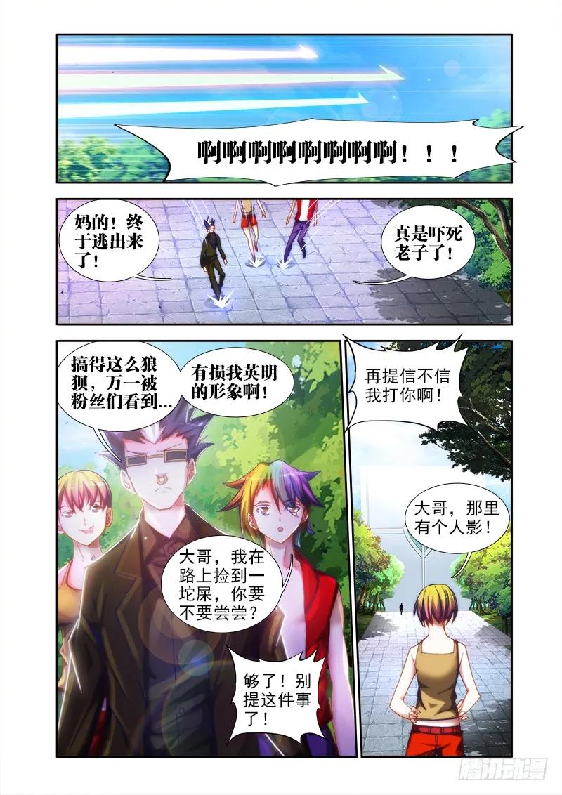 我的天劫女友漫画免费漫画,48、天道3图