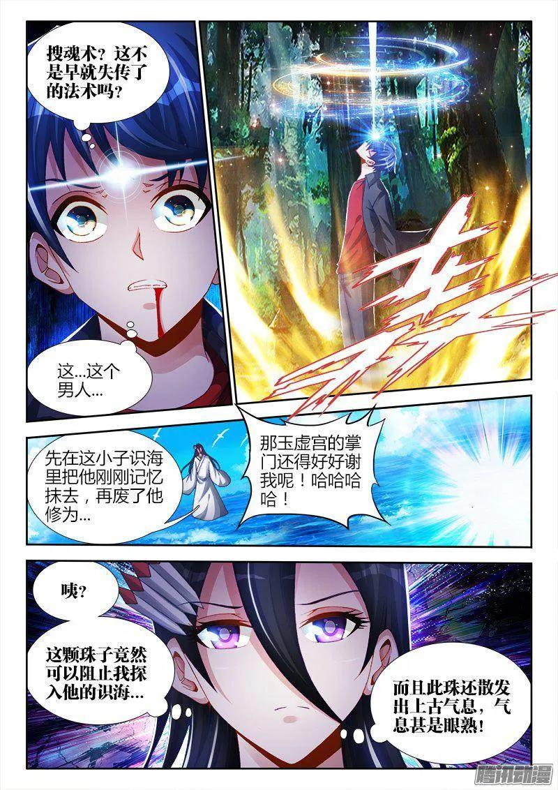 我的天劫女友漫画免费漫画,158、搜魂索魄2图