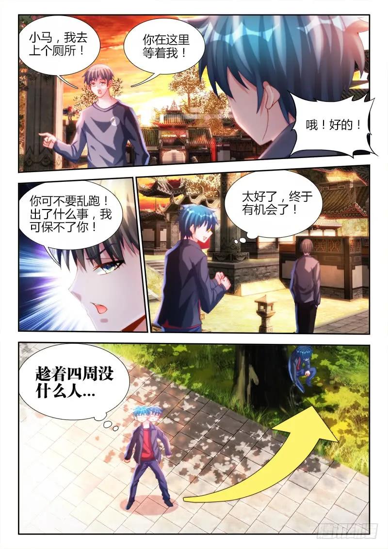 我的天劫女友漫画免费漫画,133、自创分身术！3图