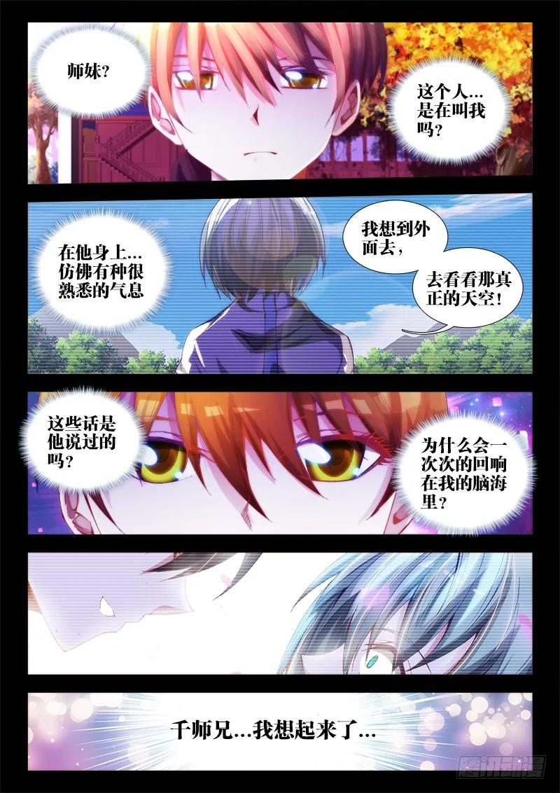 我的天劫女友漫画免费漫画,56、天道已死2图