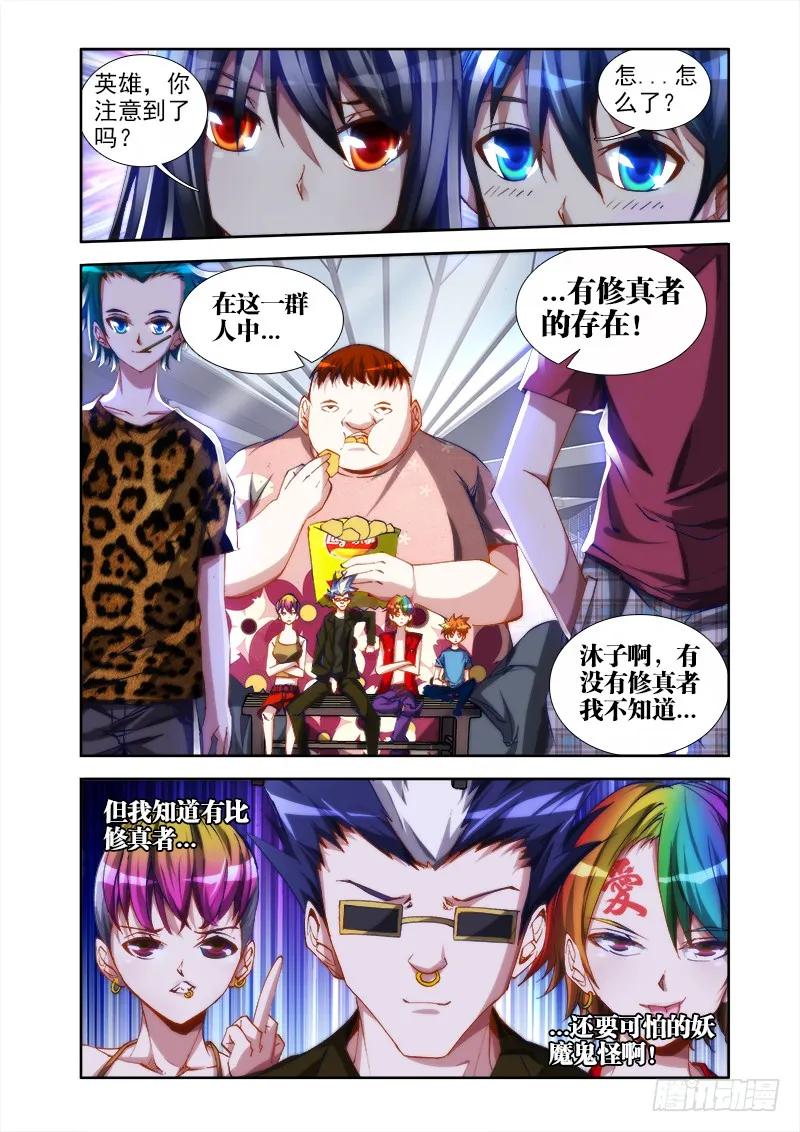 我的天劫女友漫画免费漫画,39、“不死人”5图