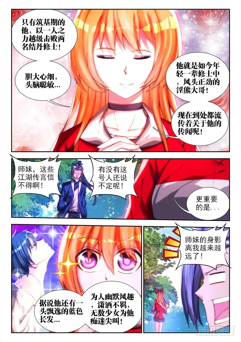 我的天劫女友动漫免费观看在线观看樱花动漫漫画,73、远距离NTR5图