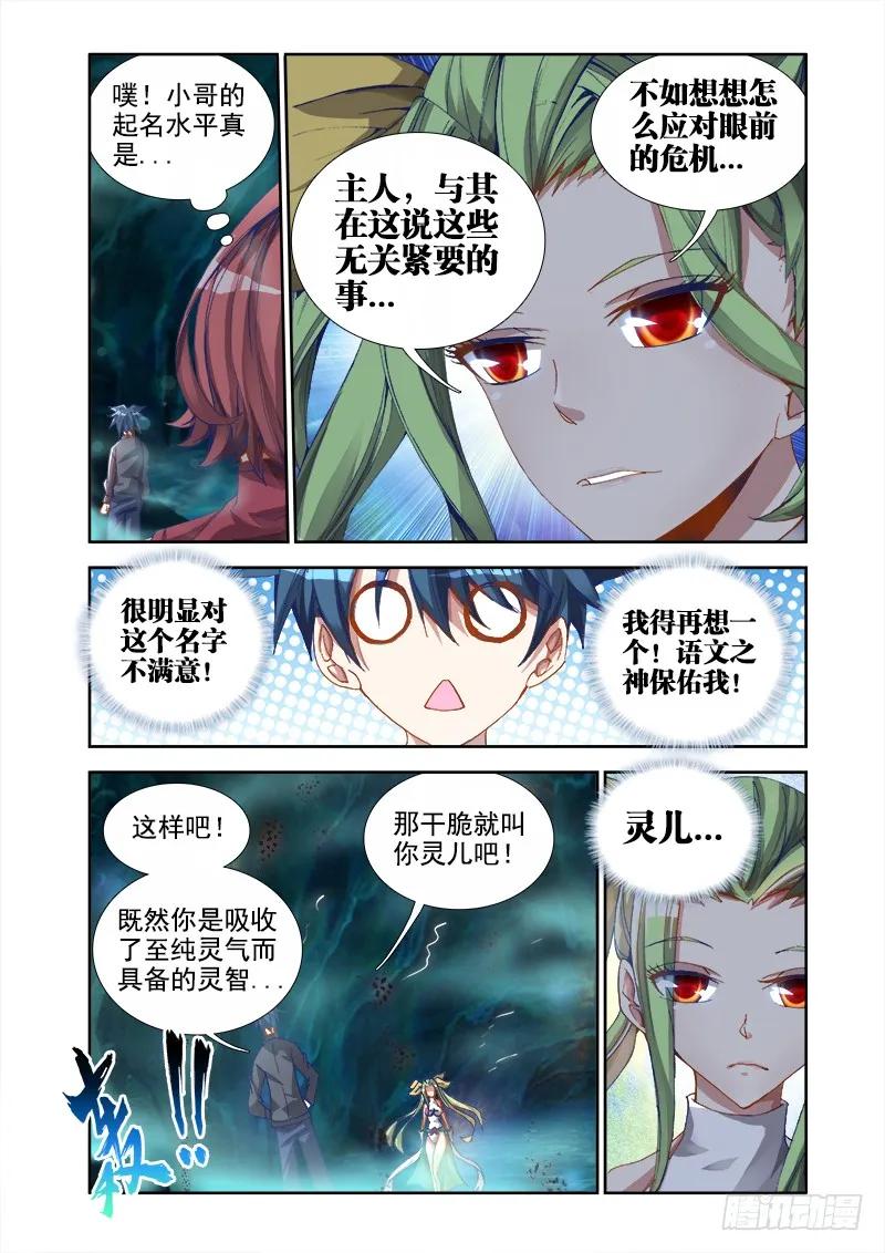 我的天劫女友漫画免费下拉式六漫画酷漫屋漫画,29、灵儿2图