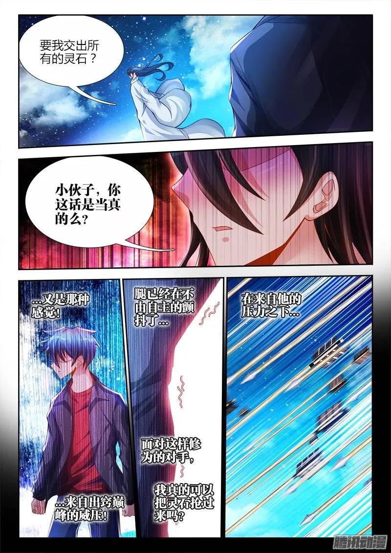 我的天劫女友漫画免费漫画,181、主阵开启1图