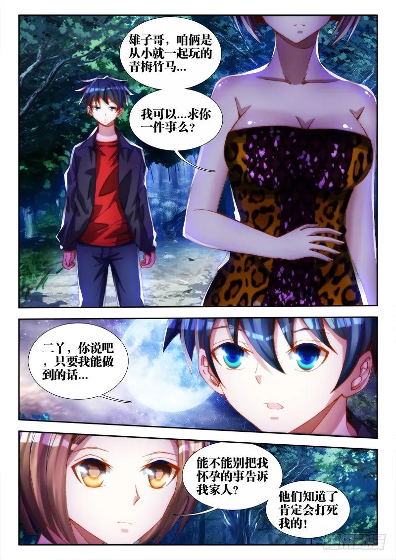 我的天劫女友动漫免费观看在线观看樱花动漫漫画,67、神识！4图