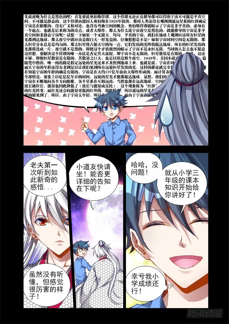 我的天劫女友漫画免费漫画,15、造化4图