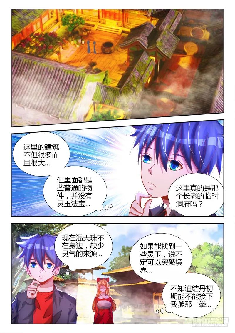 我的天劫女友漫画免费漫画,77、储物袋3图