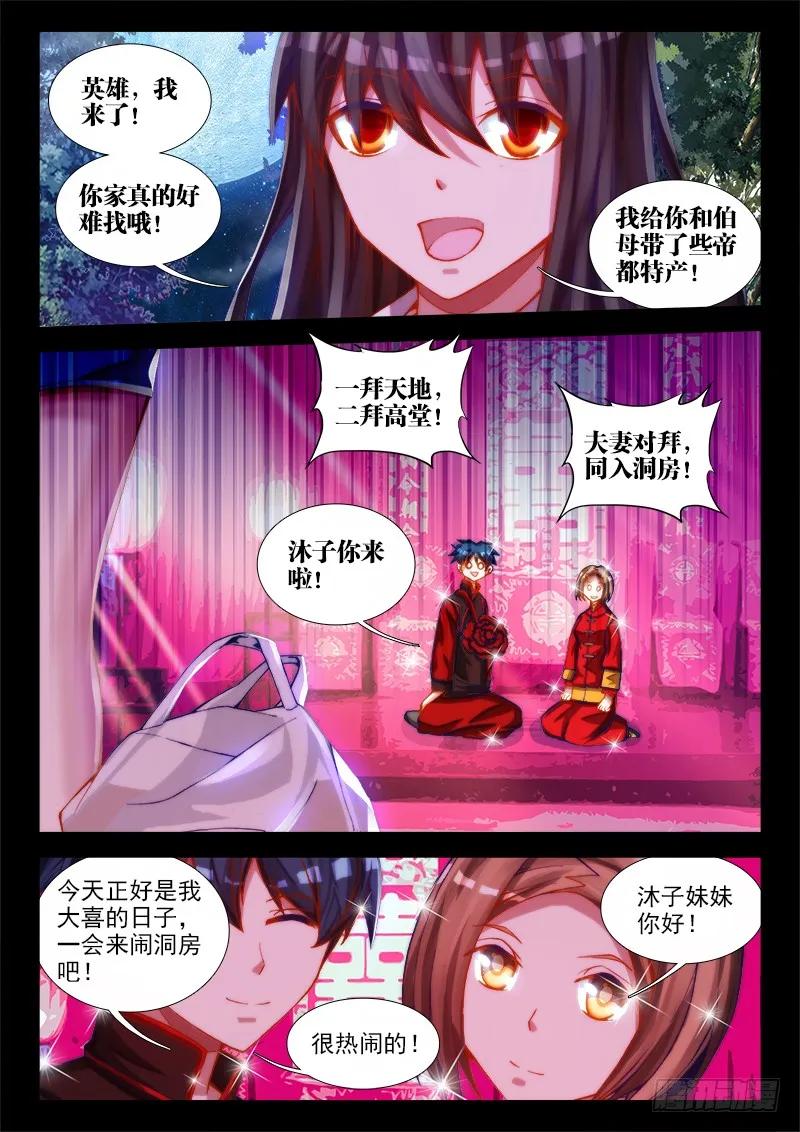 我的天劫女友漫画免费漫画,66、松茸炒木耳1图