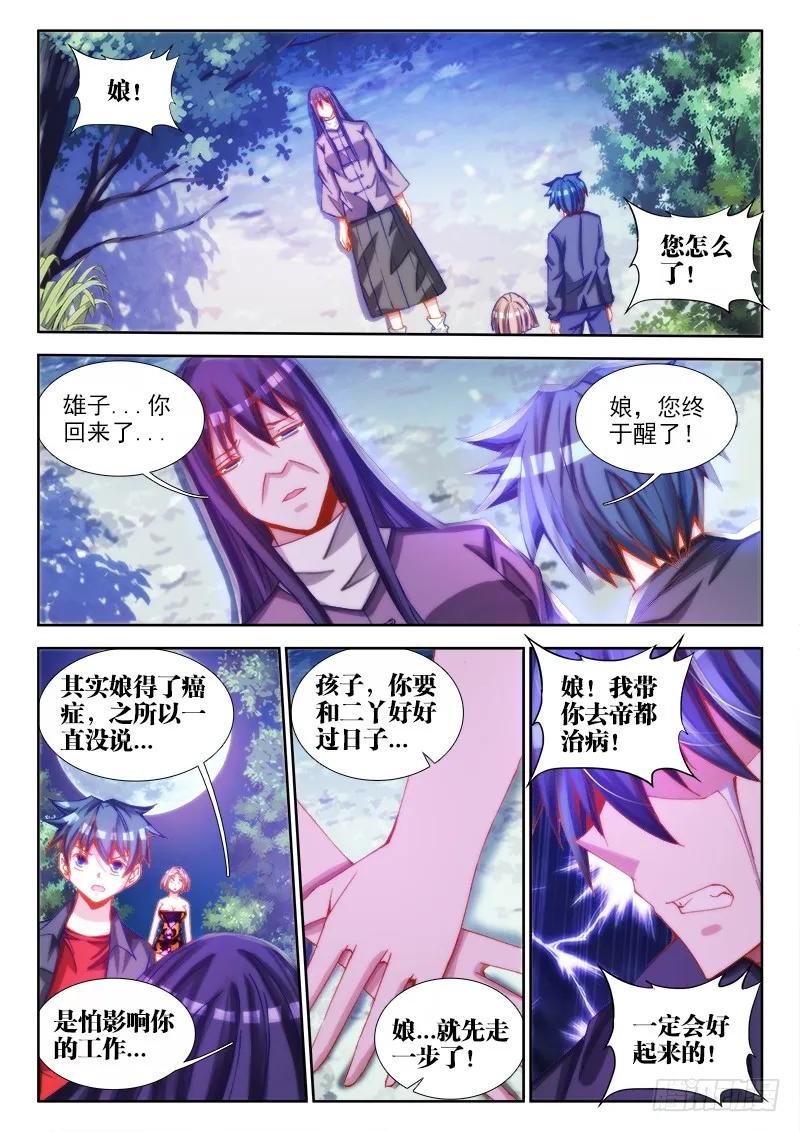 我的天劫女友漫画免费漫画,68、脸1图