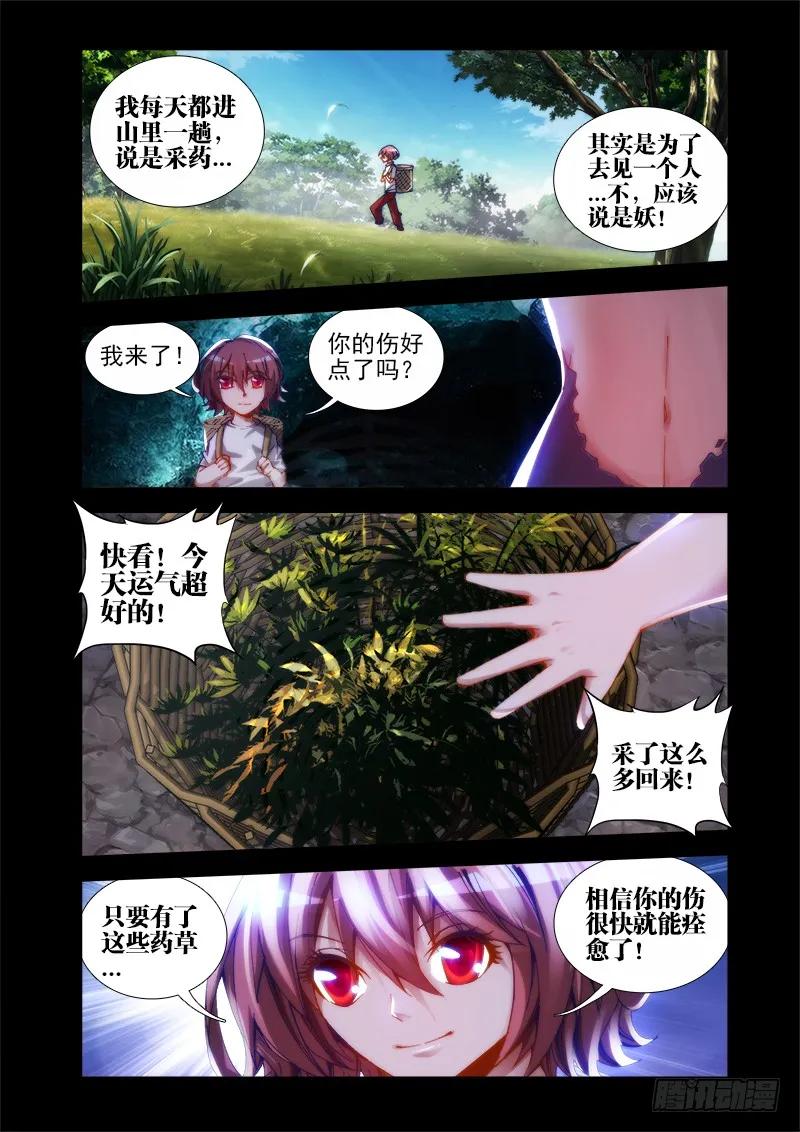 25、蛇姬3