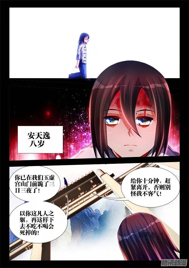 我的天劫女友漫画免费漫画,163、拜师入门3图