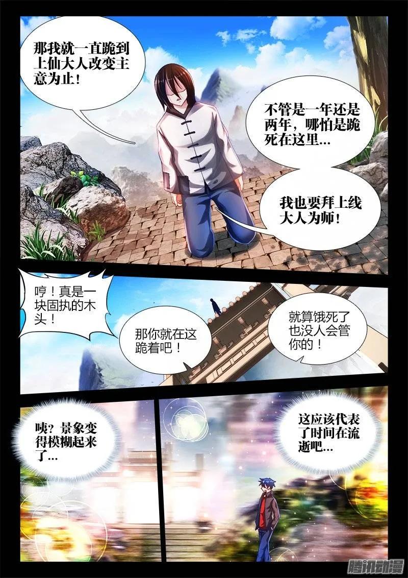 我的天劫女友漫画免费漫画,163、拜师入门5图