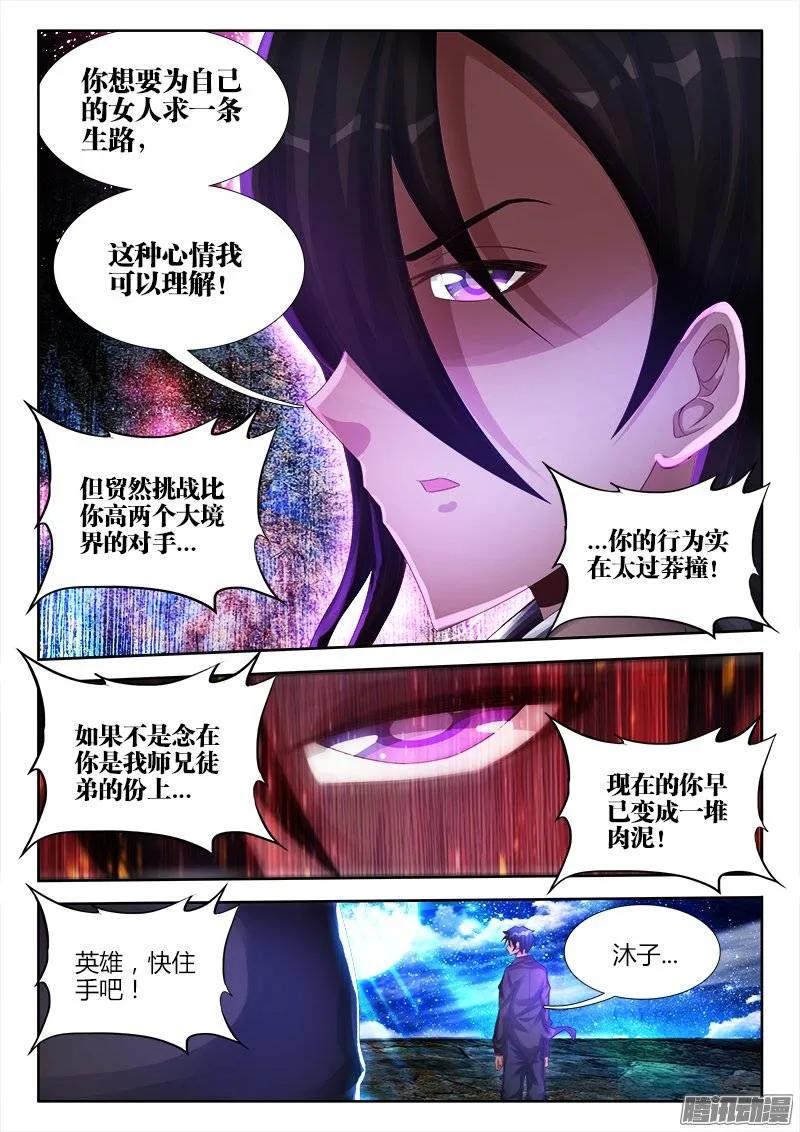 我的天劫女友漫画免费漫画,181、主阵开启3图