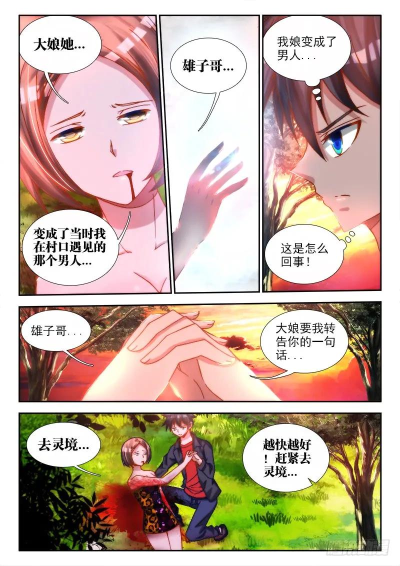 我的天劫女友漫画,70、死与生3图