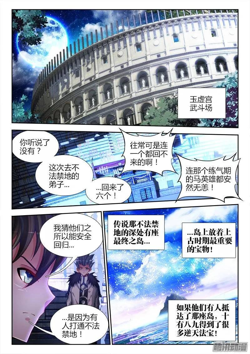 我的天劫女友漫画免费漫画,188、蓝色小药丸1图