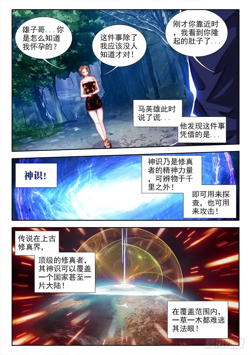我的天劫女友动漫免费观看在线观看樱花动漫漫画,67、神识！1图