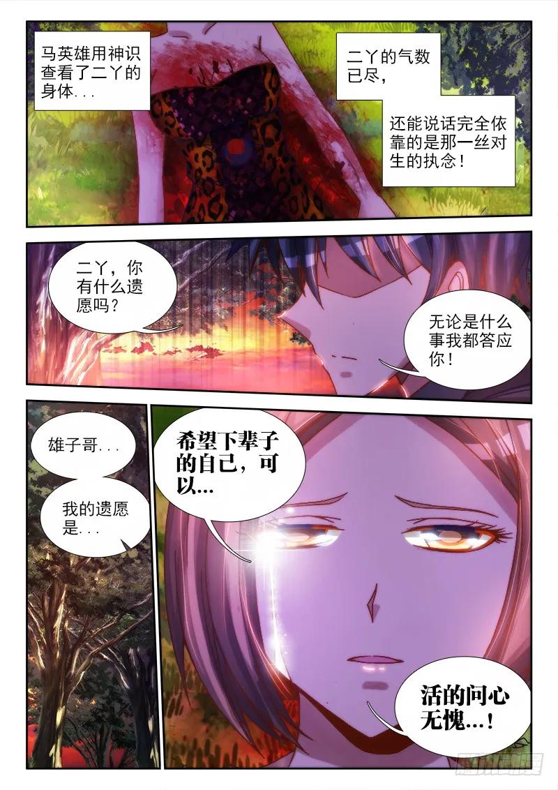 我的天劫女友漫画,70、死与生5图