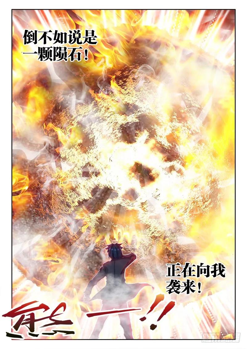 我的天劫女友漫画免费漫画,72、碧霞坠3图