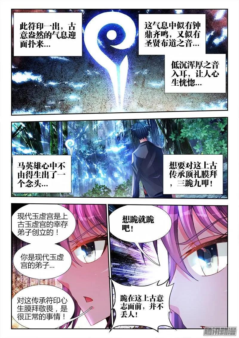 我的天劫女友漫画免费漫画,165、上古传承2图