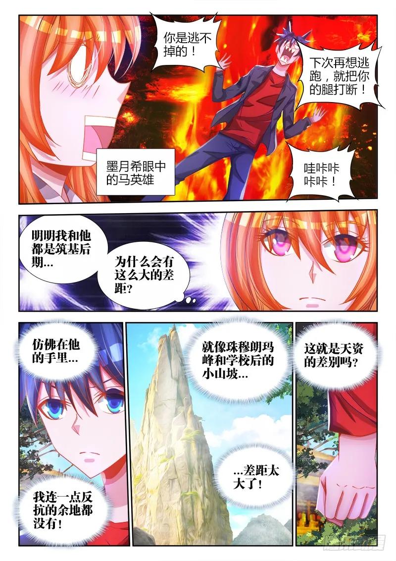 我的天劫女友漫画免费漫画,77、储物袋5图