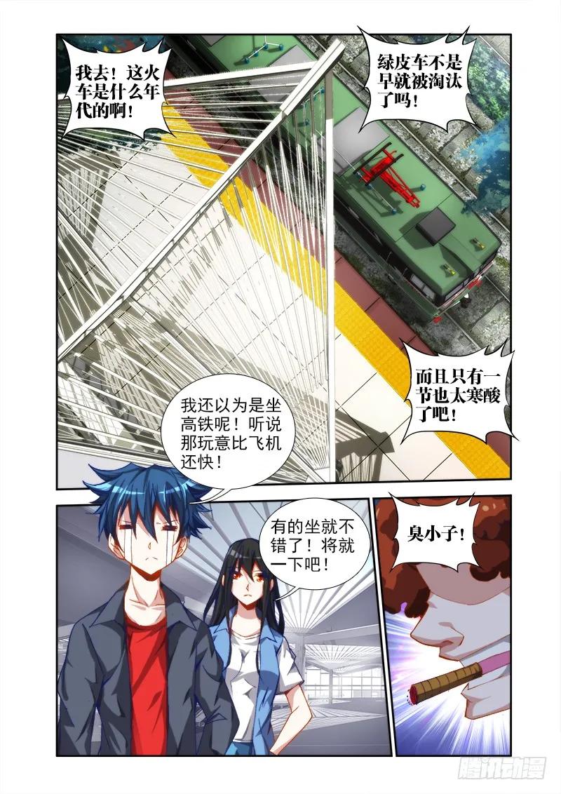 我的天劫女友漫画免费漫画,39、“不死人”3图