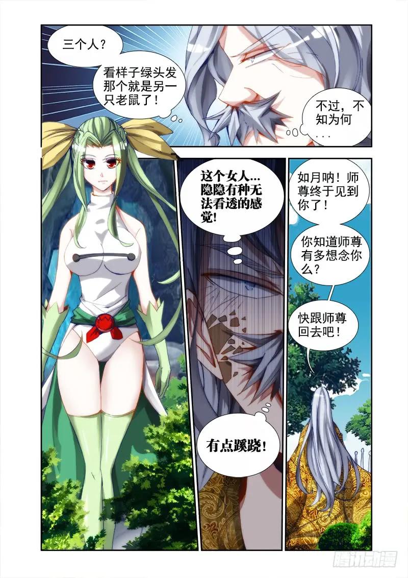 我的天劫女友漫画免费下拉式六漫画酷漫屋漫画,29、灵儿5图