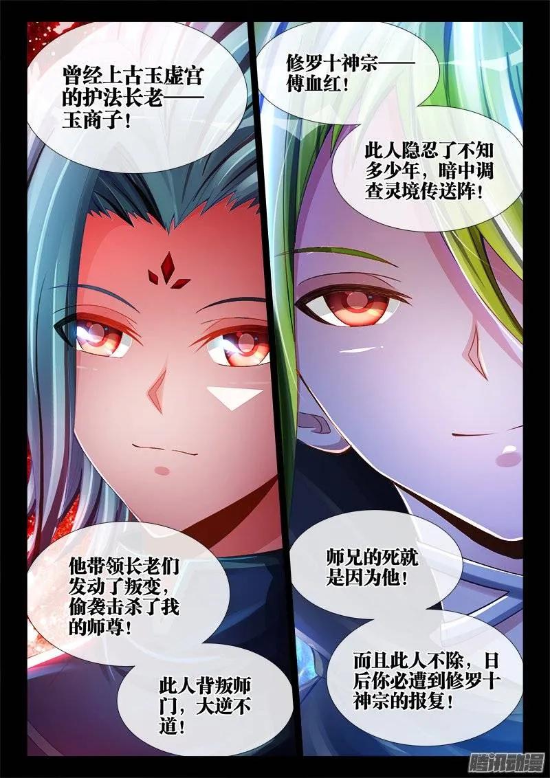 我的天劫女友漫画免费漫画,187、审判4图