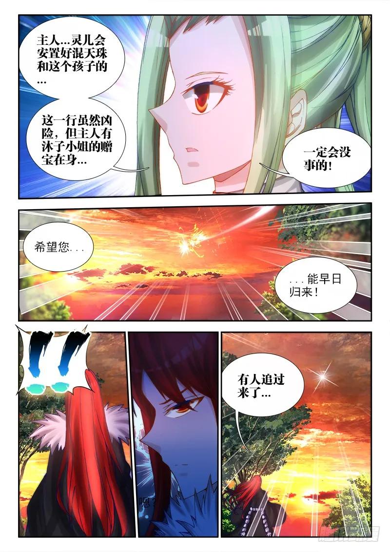 我的天劫女友漫画免费漫画,71、百里神识2图