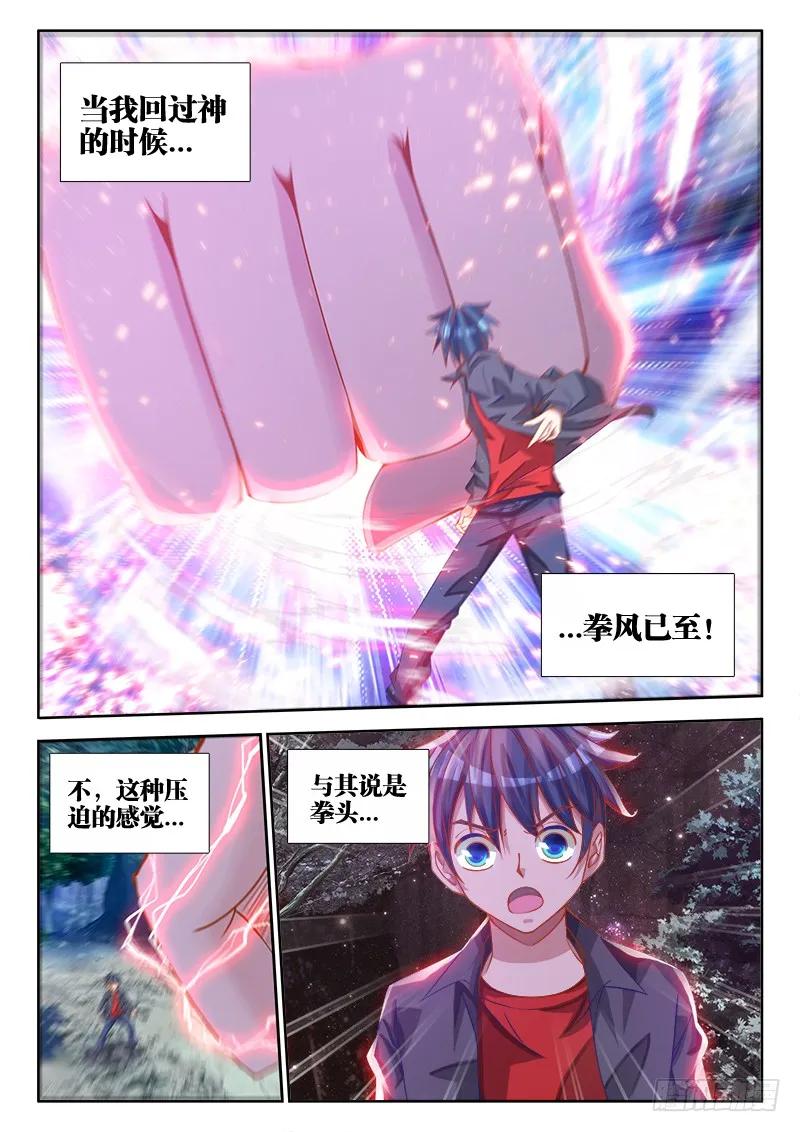 我的天劫女友漫画免费漫画,72、碧霞坠2图