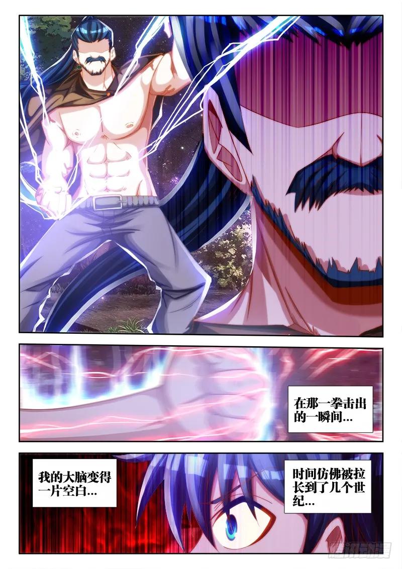 我的天劫女友漫画免费漫画,72、碧霞坠1图