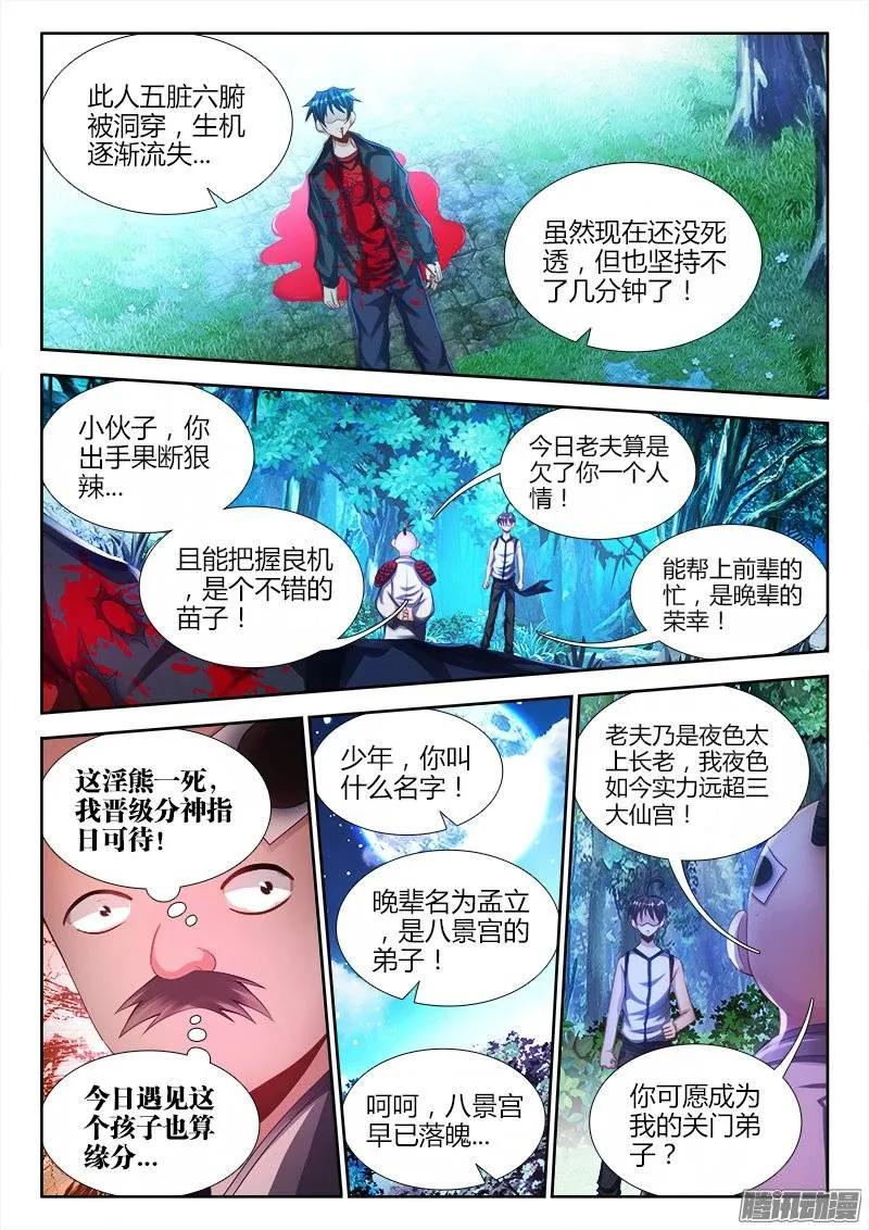 我的天劫女友动漫免费观看在线观看樱花动漫漫画,174、补刀1图