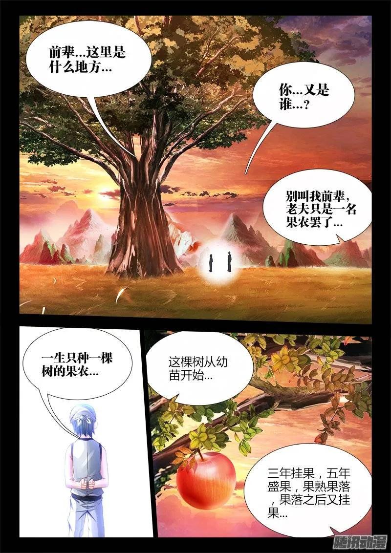 我的天劫女友漫画免费漫画,176、果2图