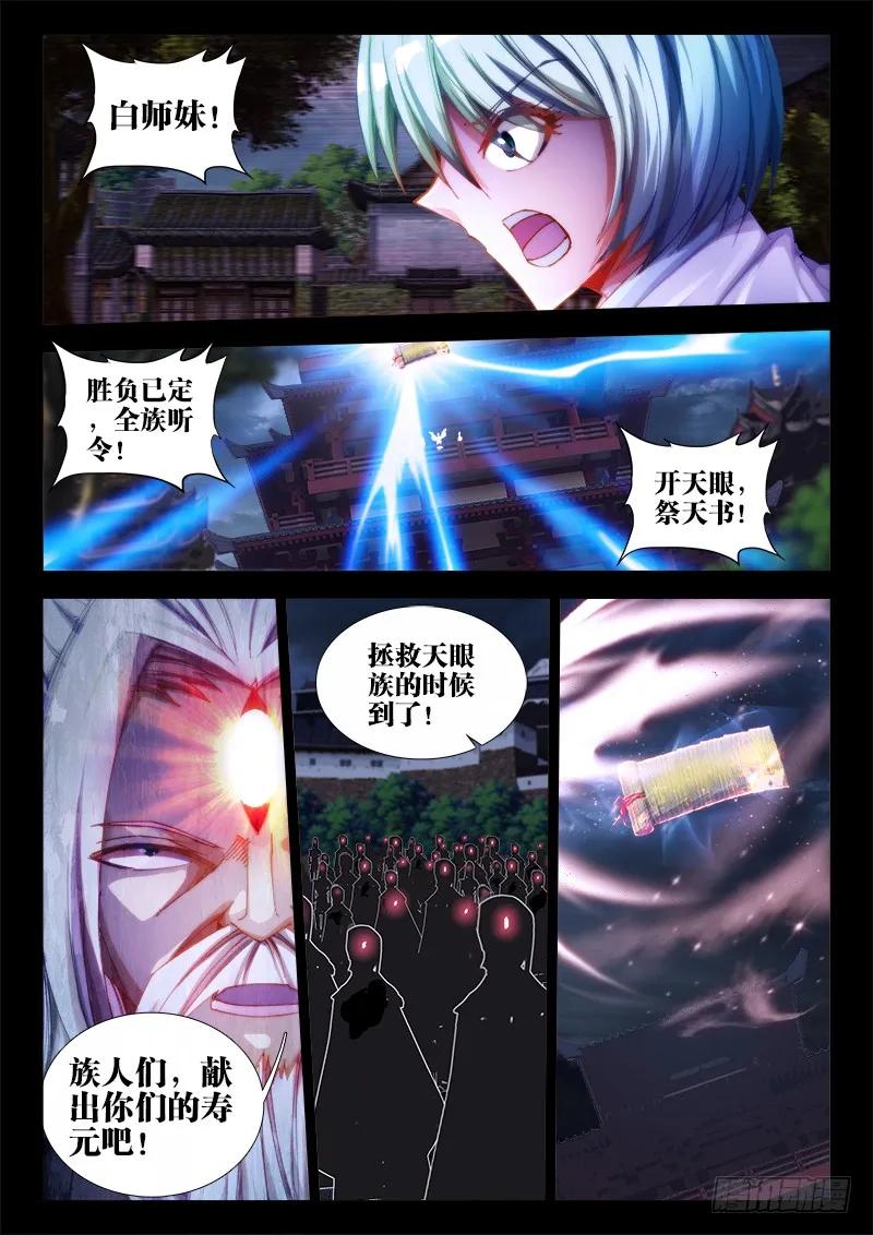 我的天劫女友漫画免费漫画,56、天道已死5图
