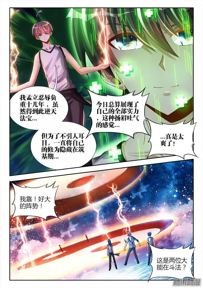 我的天劫女友动漫免费观看在线观看樱花动漫漫画,170、秒杀5图