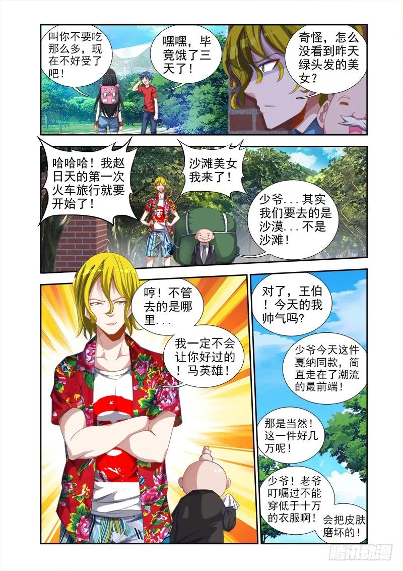 我的天劫女友漫画免费漫画,39、“不死人”2图