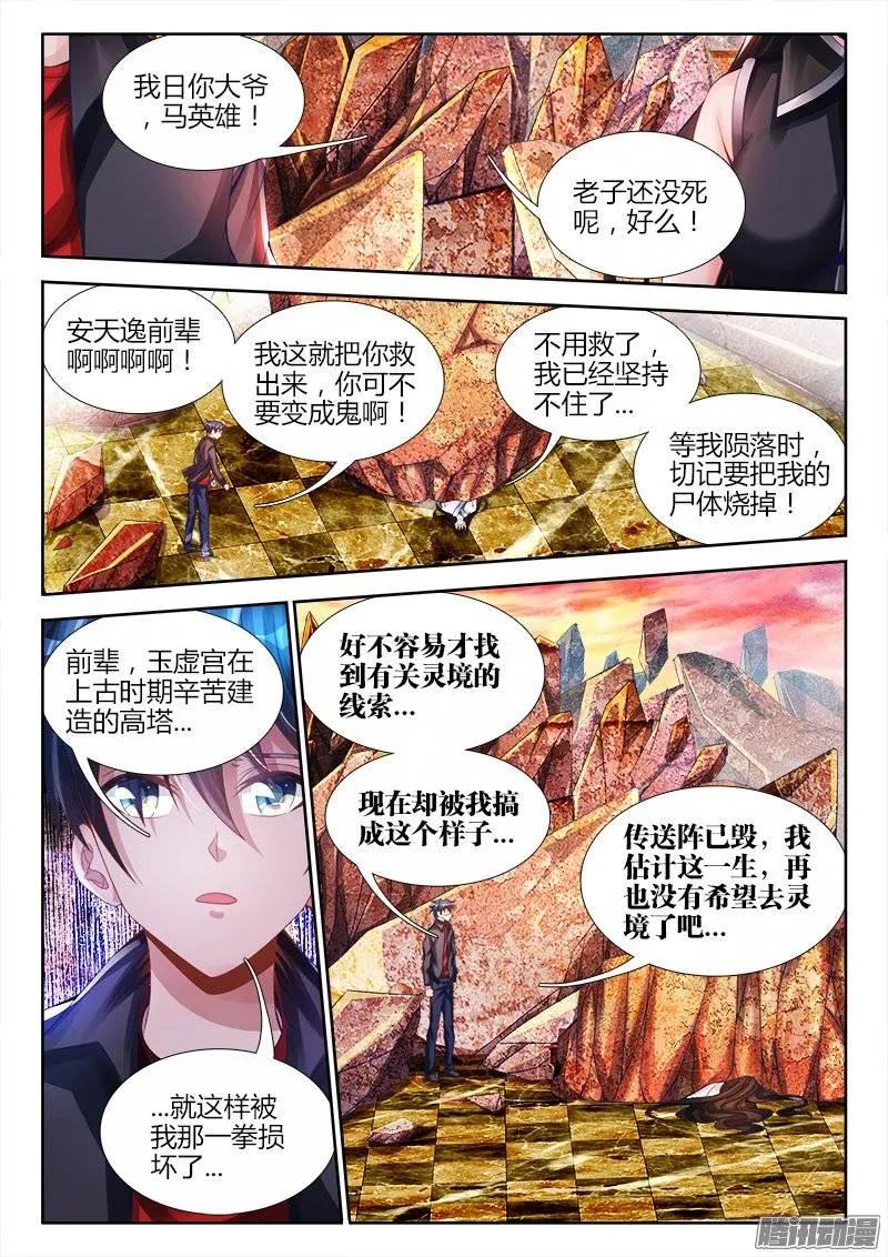 我的天劫女友漫画免费漫画,187、审判2图