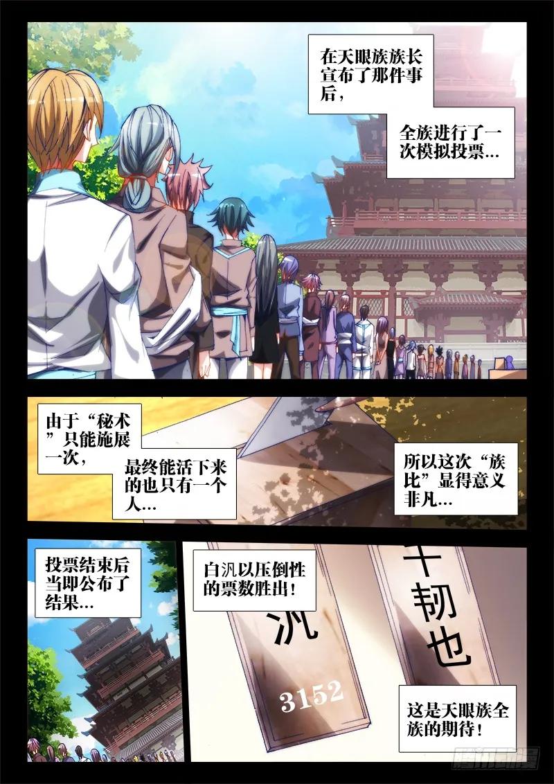 我的天劫女友漫画免费漫画,55、白家1图
