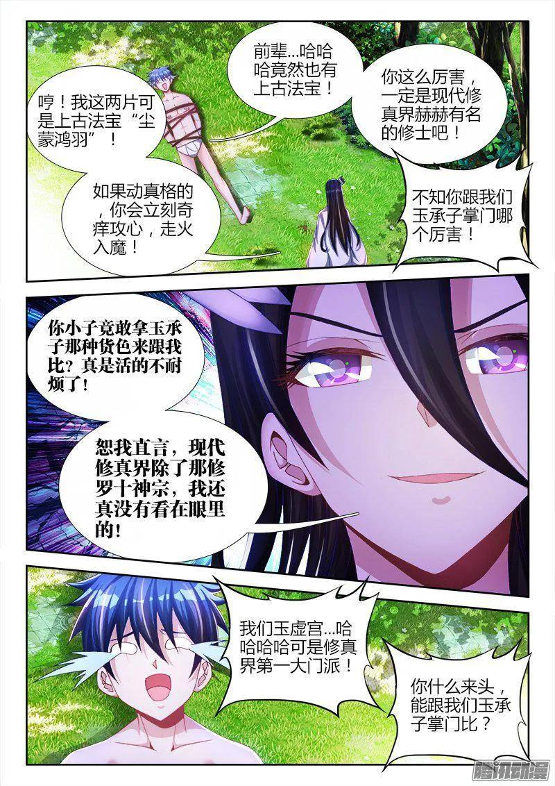 我的天劫女友漫画免费漫画,158、搜魂索魄4图