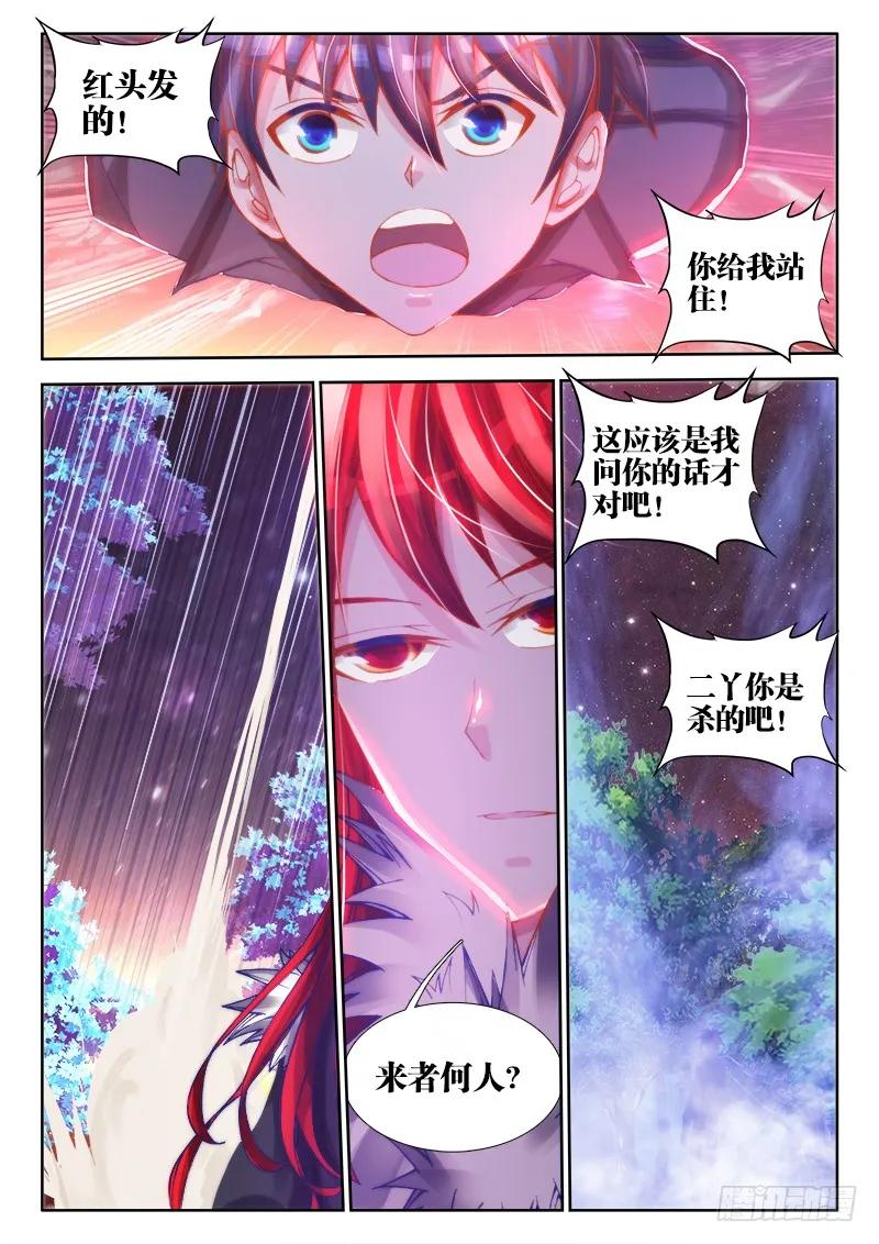 我的天劫女友漫画免费漫画,71、百里神识3图