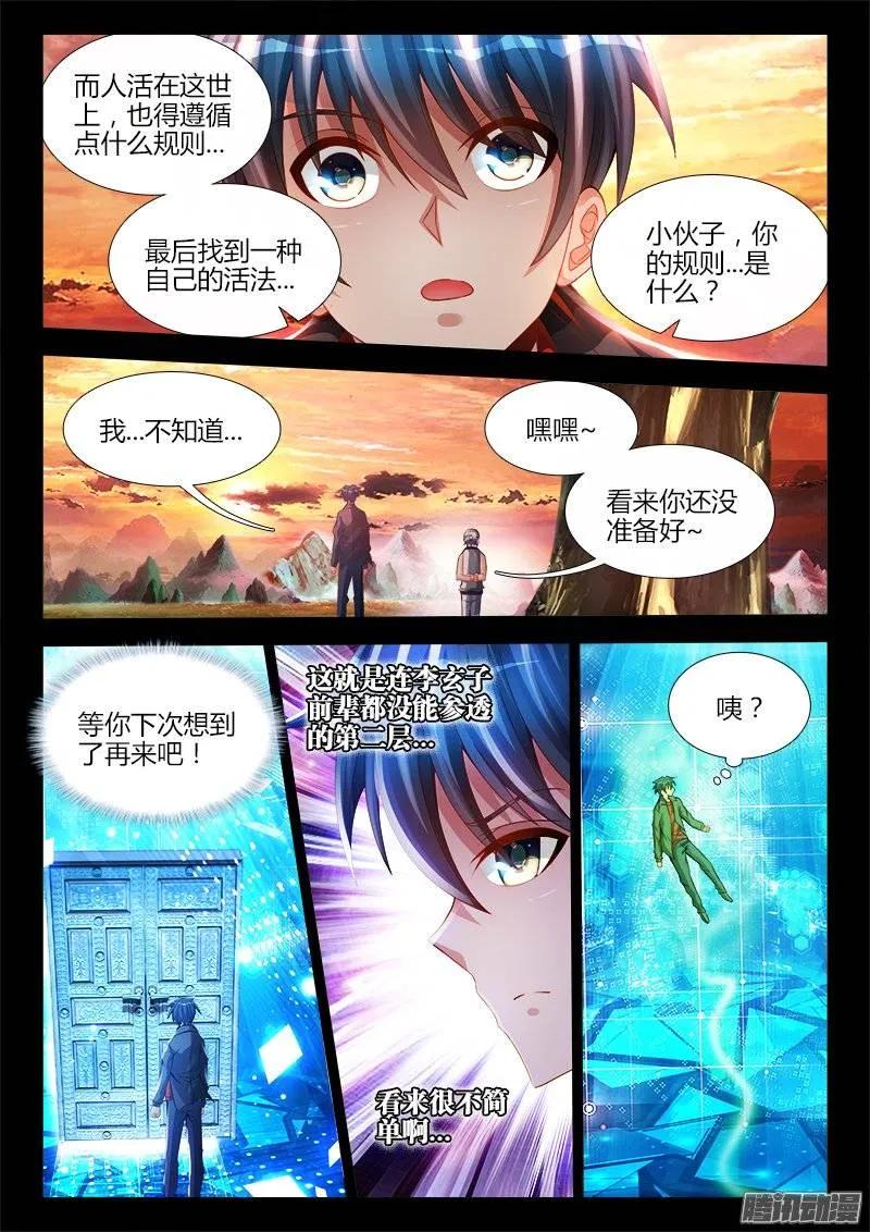 我的天劫女友漫画免费漫画,176、果5图